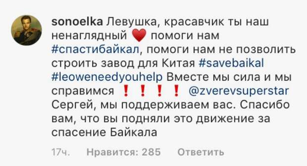 Россияне просят Ди Каприо спасти Байкал