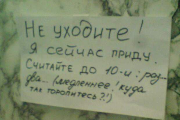 Записки!!! записки, прикол, юмор