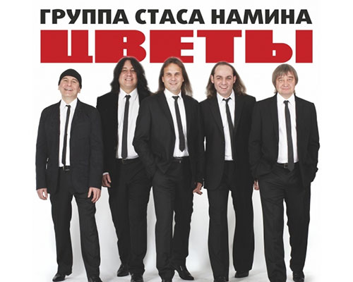 Стас Намин и гр. Цветы " Летний вечер.mp3 - 00:06:09, 160 Кбит, 7.34 Mb