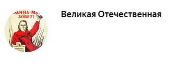 Ему сказали, что с русской дивизией всякий может воевать, а ты со своими армянами повоюй