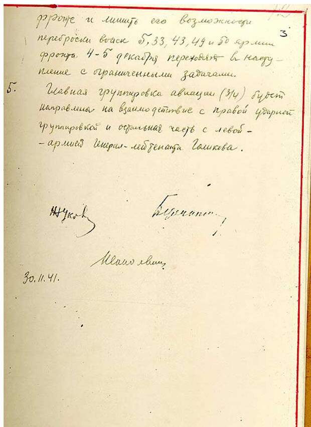 День воинской славы. Начало контрнаступления советских войск в битве под Москвой День воинской славы. Начало контрнаступления советских войск в битве под Москвой