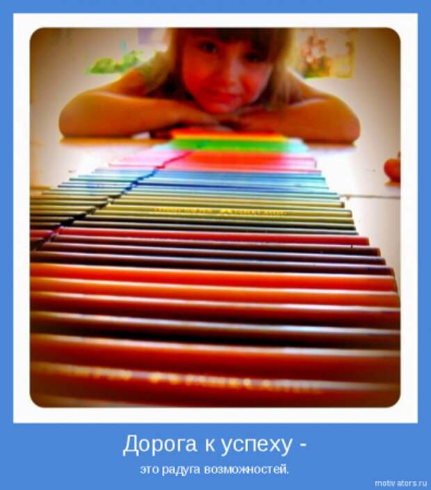 Позитивчик мотиваторы.