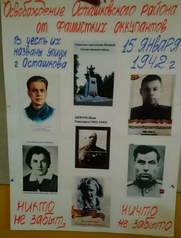 В Осташкове сделали стенд с именами героев Великой Отечественной войны