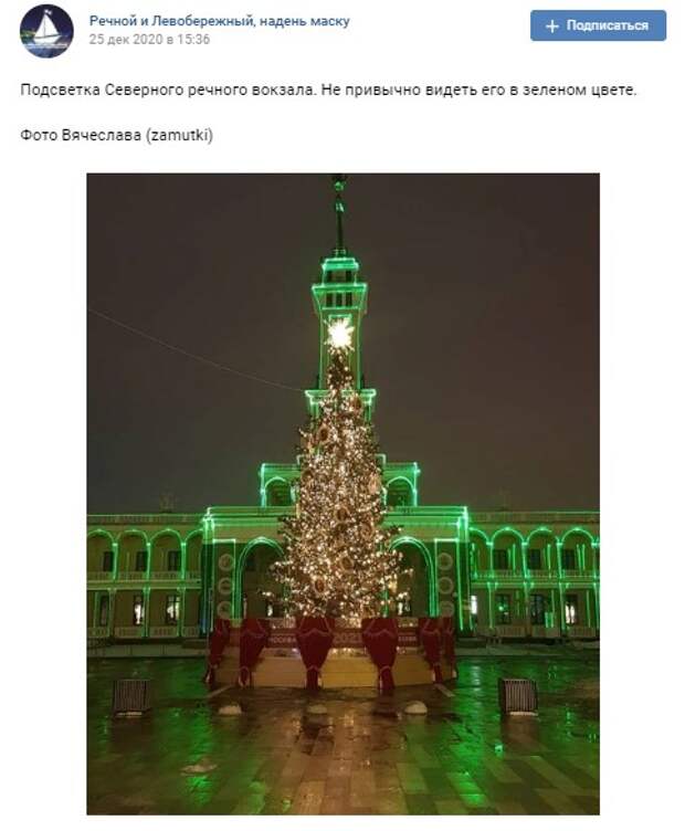 Фото дня: Северный речной вокзал в зеленом цвете