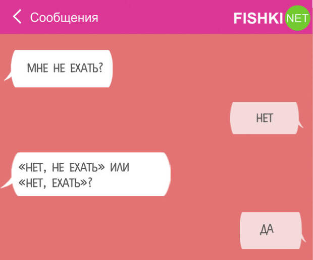 16 СМС, в которых кто-то кого-то неправильно понял