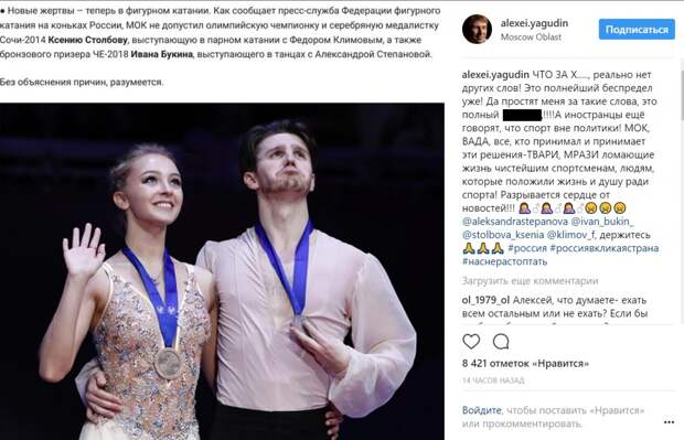 Ягудин обматерил МОК за решение по российским спортсменам.