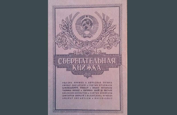 Что лучше карта или сберкнижка