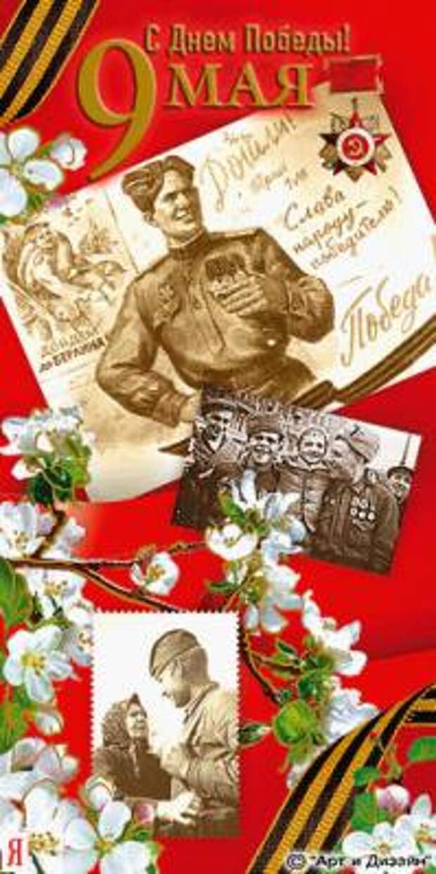 Открытка день победы