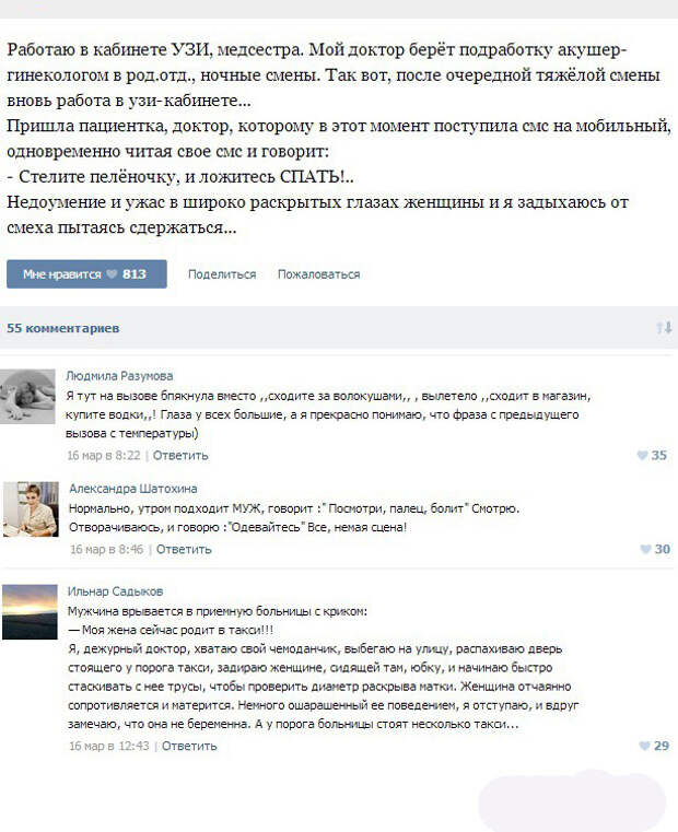 Курьезные случаи из врачебной практики. Часть 17 (37 скриншотов)