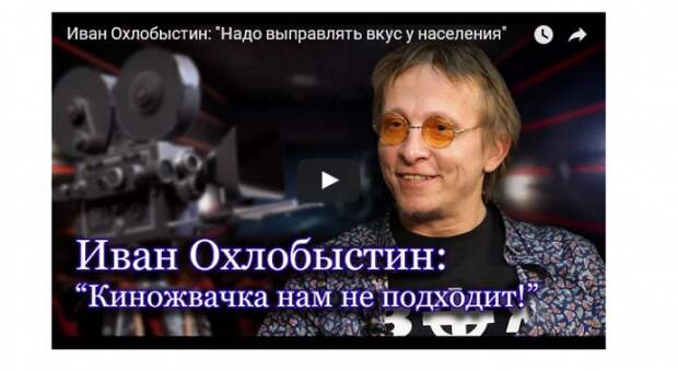 Иван Охлобыстин: "Надо выправлять вкус у населения" Иван Охлобыстин: "Надо выправлять вкус у населения"