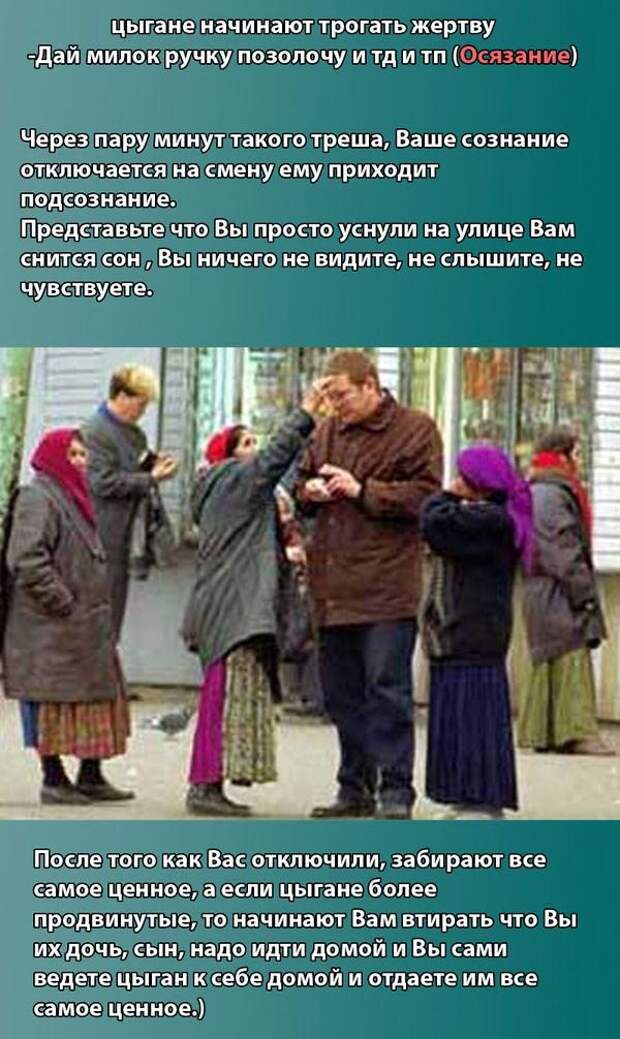 Как цыгане вводят человека в состояние транса транс, цыгане