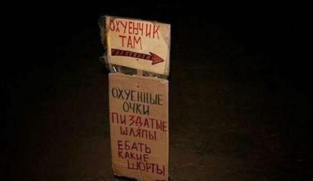 Смешные надписи и объявления Смешные надписи и объявления