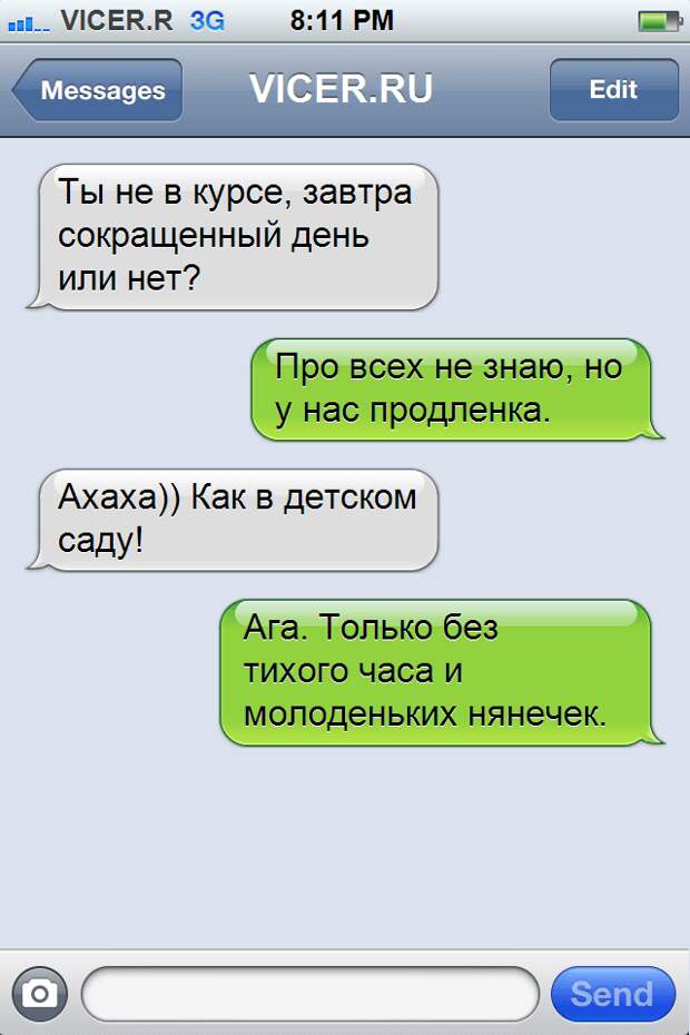 смс от офисных работников