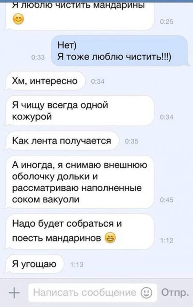 СМС-ки от мастеров пикапа и богов романтики (20 шт)