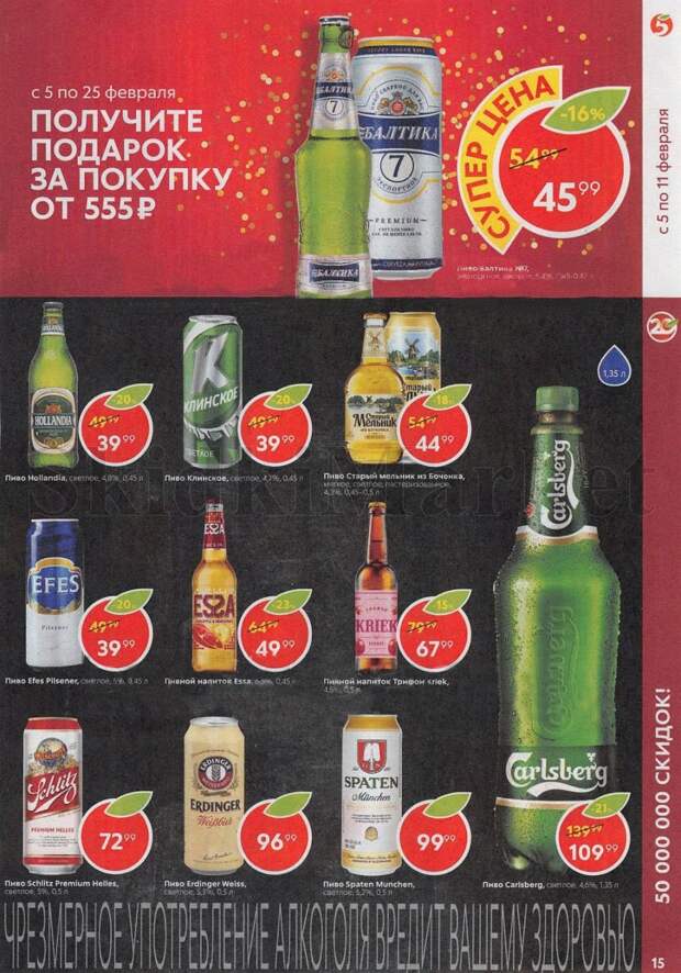 pyaterochka_akcii_v_moskve_70 15 