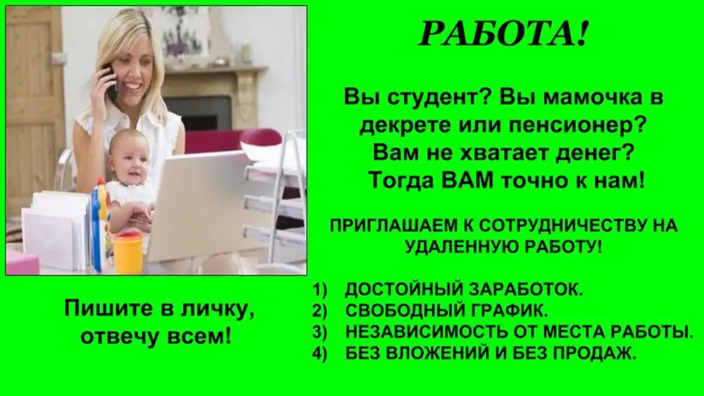 Работа в декрете на дому. Реклама для мамочек в декрете. Работа для мамочек в декрете. Работа для студентов и мам в декрете. Мама в декрете студент.