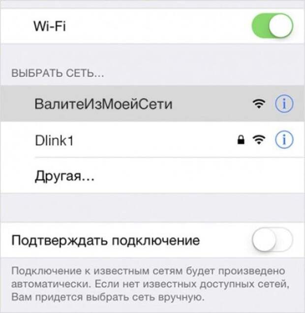 15 креативных названий Wi-Fi-сетей от наших соотечественников (15 фото)