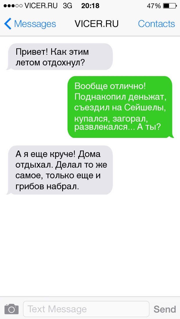 смс из долгожданного отпуска 