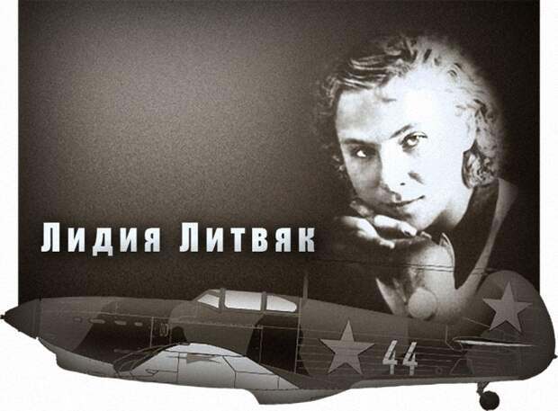Лидия Литвяк - юная королева истребителей Война, герой, летчик, девушка