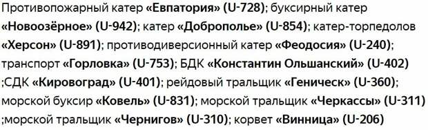 Всего 13 кораблей