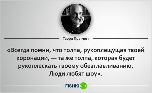 20 роскошных цитат Терри Пратчетта Терри Пратчетт, цитаты