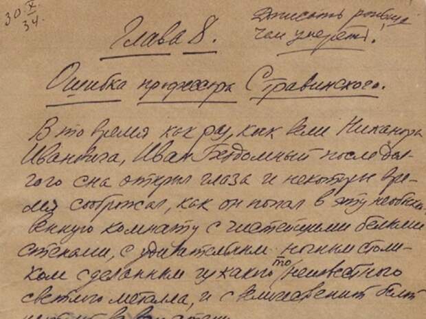 Начало 8 главы рукописи «Мастера и Маргариты»