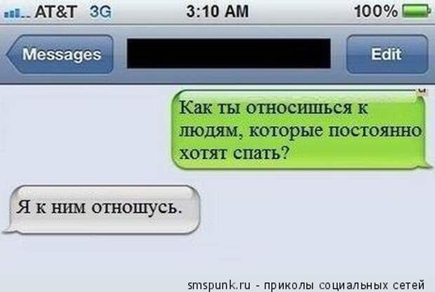 Как ты относишься к людям, которые постоянно хотят спать?