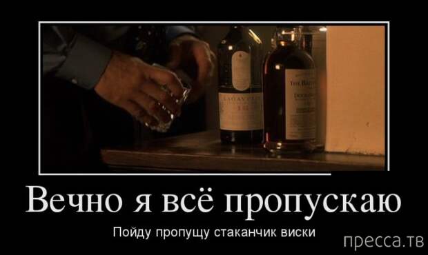 Демотиваторы (30 фото) Демотиваторы (30 фото)