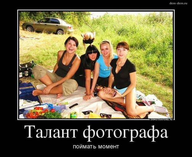 Демотиваторы демотиваторы