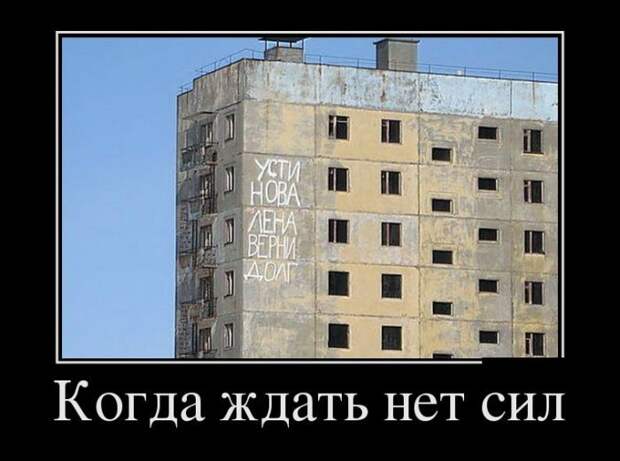 Сборник прикольных демотивационных картинок Сборник прикольных демотивационных картинок