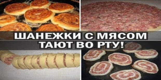 Шанежки С Мясом Рецепт С Фото