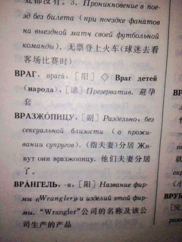 перлы из учебников русского языка для иностранцев (19)
