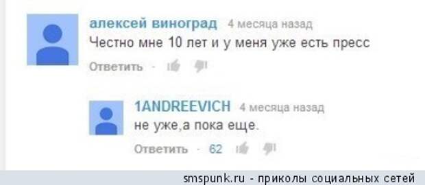 Мне 10 лет и у меня уже есть пресс