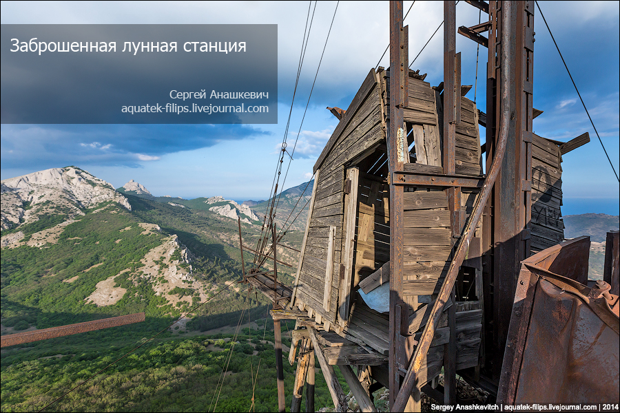 Лунная станция в Крыму Лунная станция в Крыму