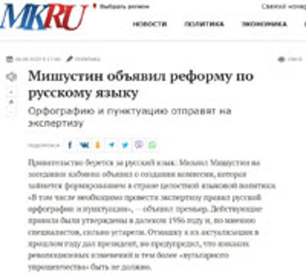 Русский язык: фронт работ для государства?