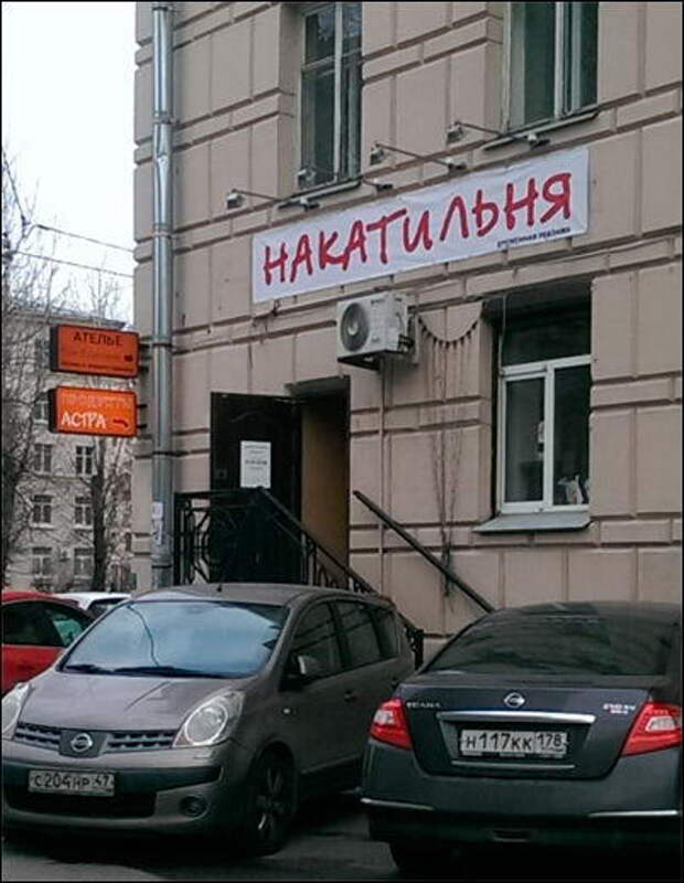 Смешные объявления, вывески, рекламки, ценники. часть 69 (27 фото)