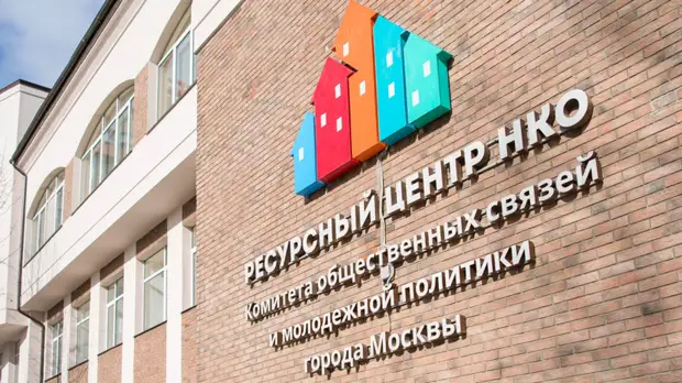 В Москве рассказали о победителях конкурса грантов мэра для НКО