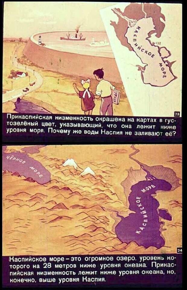Географические загадки. СССР 1962 год Географические загадки, ссср