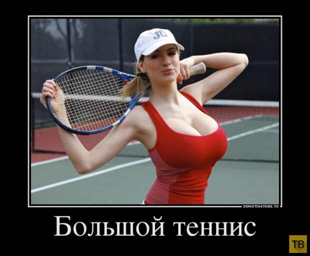Демотиваторы (30 фото) Демотиваторы (30 фото)