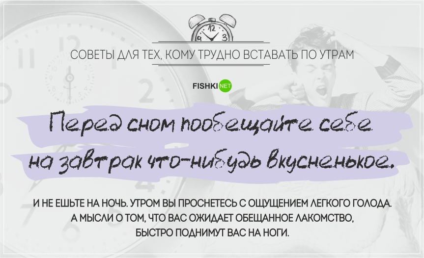 Как научиться рано вставать и делать это легко Как научиться рано вставать и делать это легко открытки, совет, сон