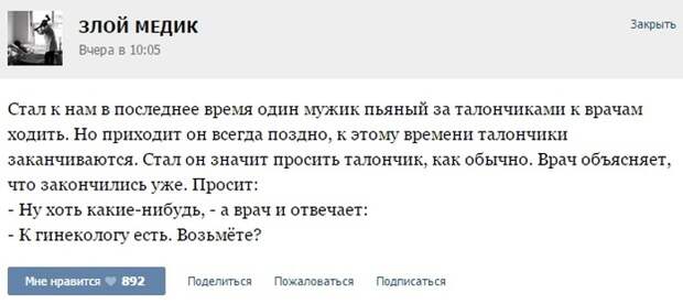 Курьезные случаи из врачебной практики. Часть 32 (42 скриншота)
