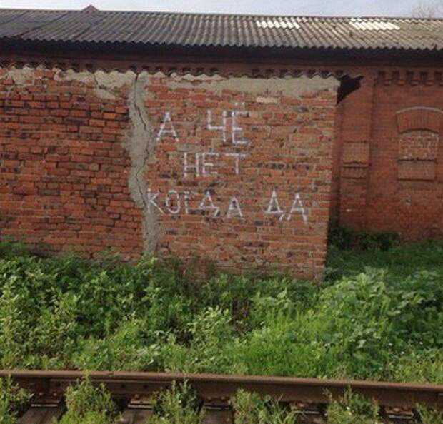 Надписи на стенах могут научить вас большему, чем учителя в школах надписи, стены, улица