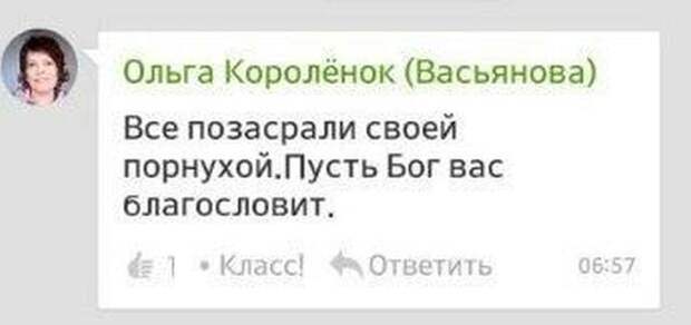 Приколы из «Одноклассников» (30 скриншотов)