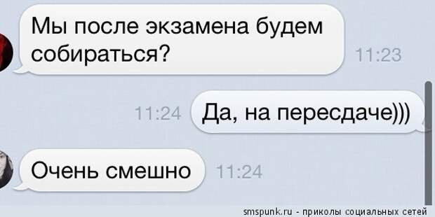 Мы после экзамена будем собираться?