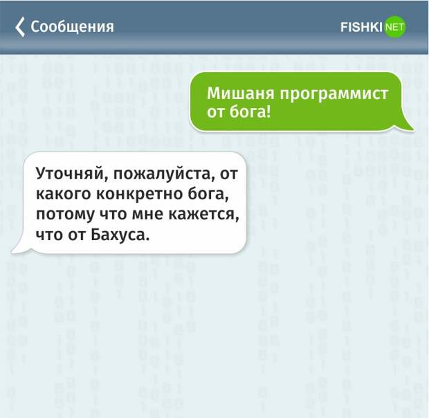 Жизнь программиста в забавных СМС программист, смс, юмор