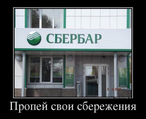 Свежие демотиваторы Свежие демотиваторы