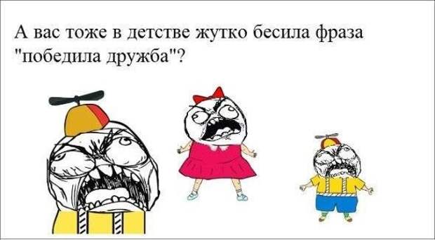 Несправедливость Несправедливость бесячее, воспоминания, детство, прикол