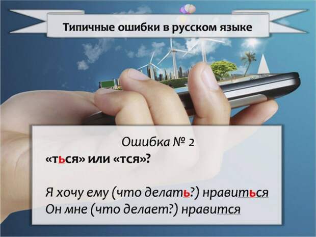 самые частые ошибки в русском языке
