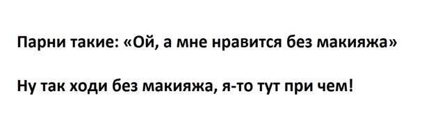 Макияж
