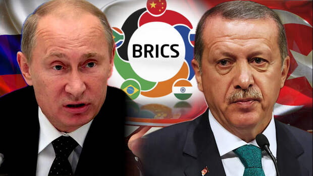 Путин громко хлопнул дверью перед Эрдоганом, внезапно захотевшему в БРИКС. Турции дали понять, где её место